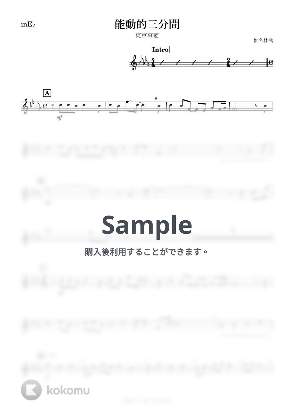 東京事変 - 能動的三分間 (E♭) by kanamusic