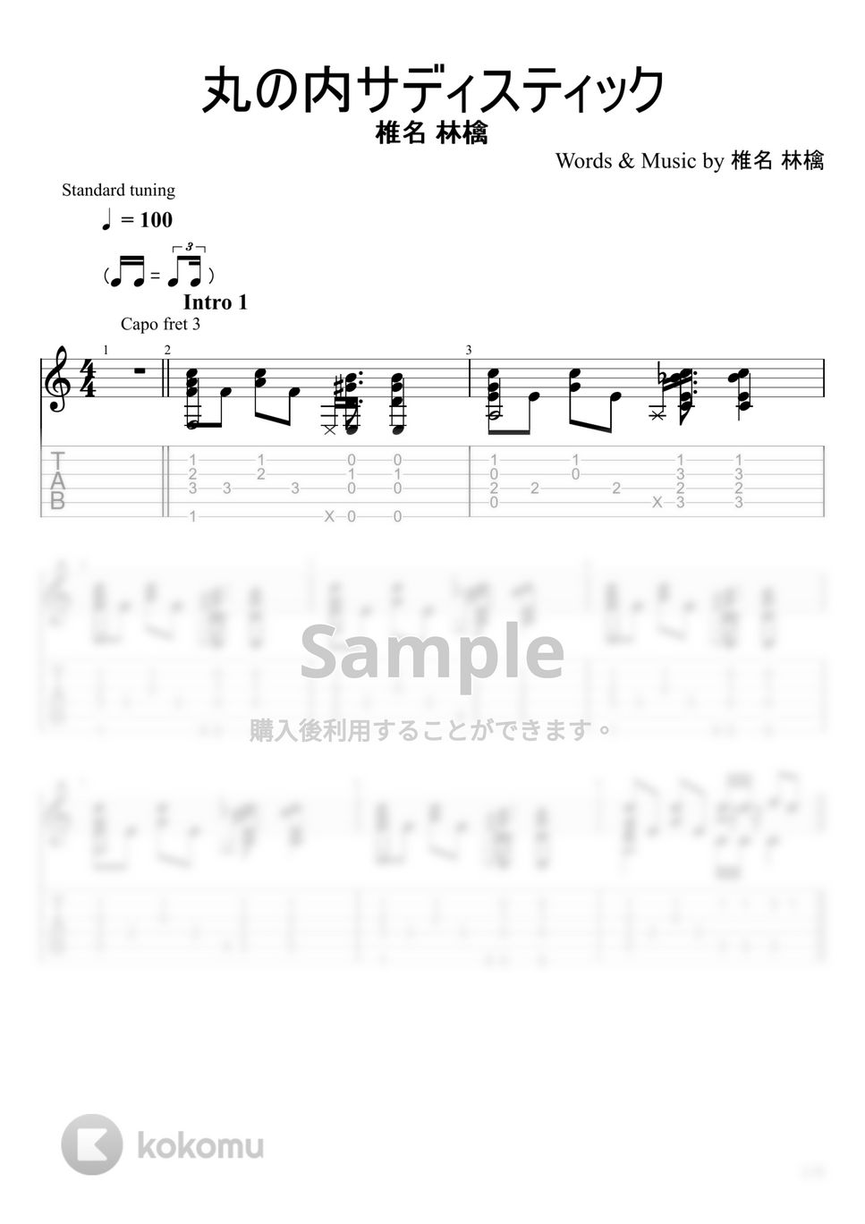 椎名林檎 - 丸の内サディスティック (ソロギター) by u3danchou