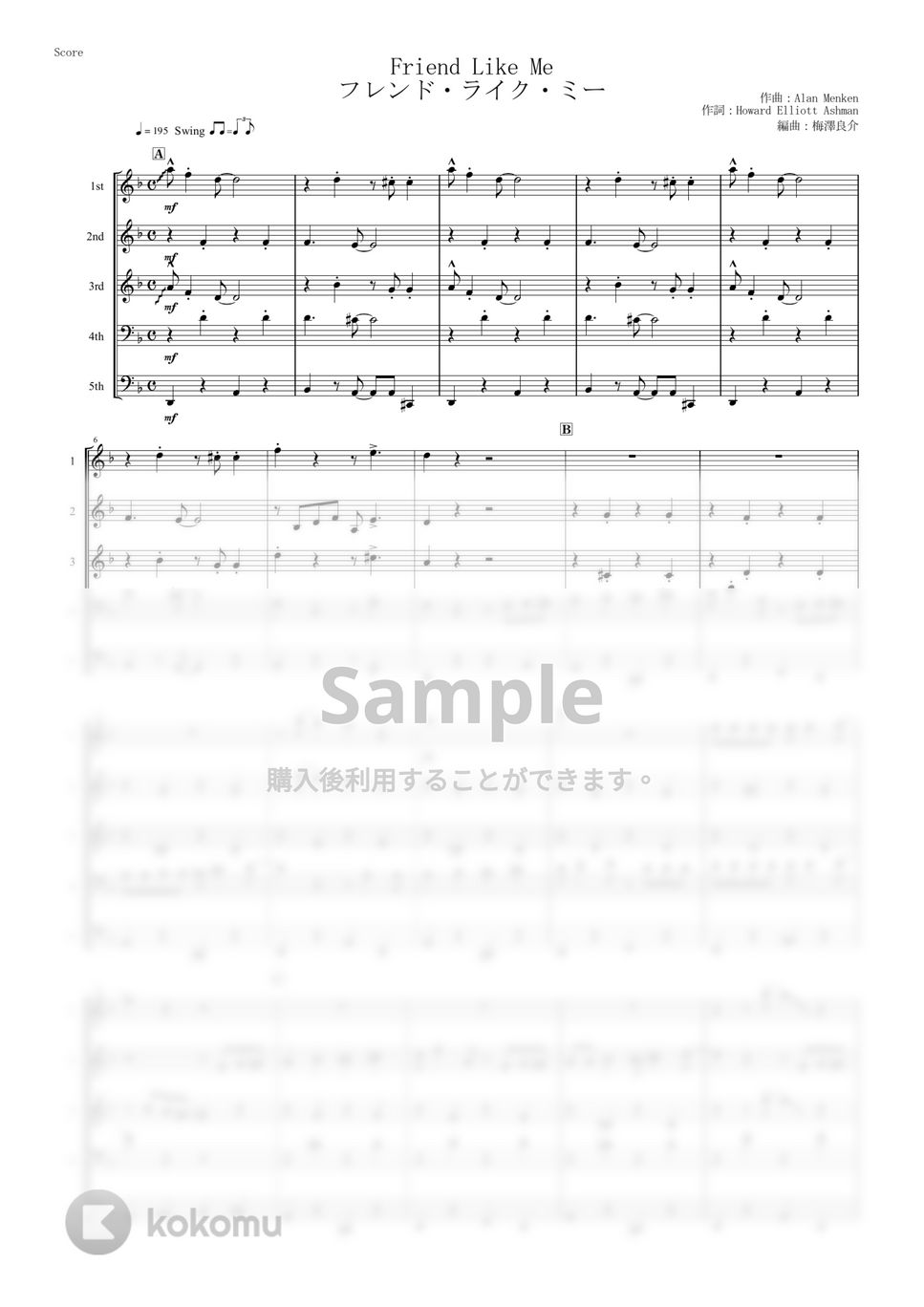 アラジン - フレンド・ライク・ミー (5重奏) by muta-sax