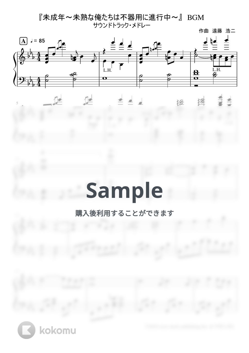 遠藤 浩二 - BGM (未成年～未熟な俺たちは不器用に進行中〜) by fujiband