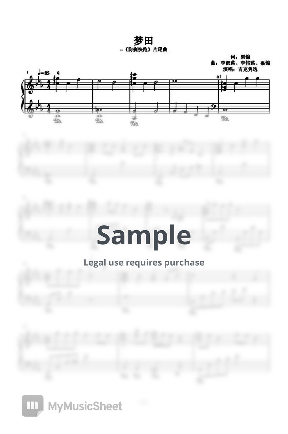 吉克隽逸 - 吉克隽逸 c《梦田》（《狗剩快跑》片尾曲最新改编精编PDF共5页钢琴谱 五线谱 钢琴版 by 吉克隽逸