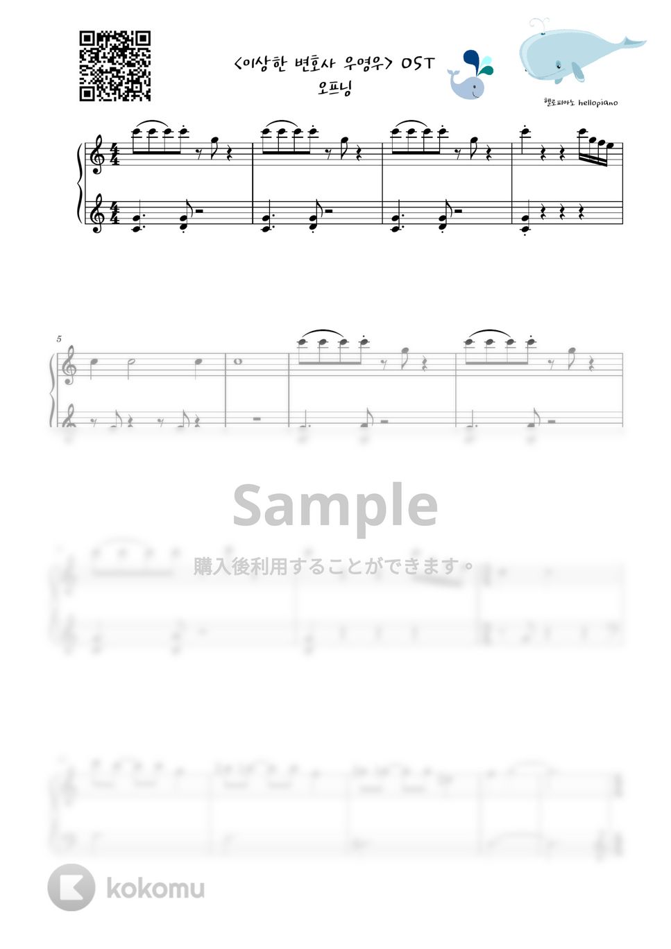 キム・ソンユル - オープニング (Very easy. 変な弁護士ウ・ヨンウ OST) by Hellopiano
