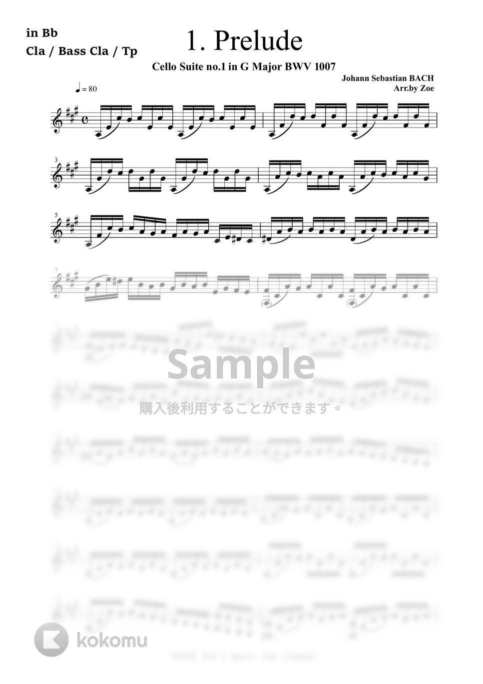 J.S.バッハ - チェロ組曲 より 第１番 プレリュード BWV1007 (トランペット独奏 in Bb / 無伴奏) by Zoe
