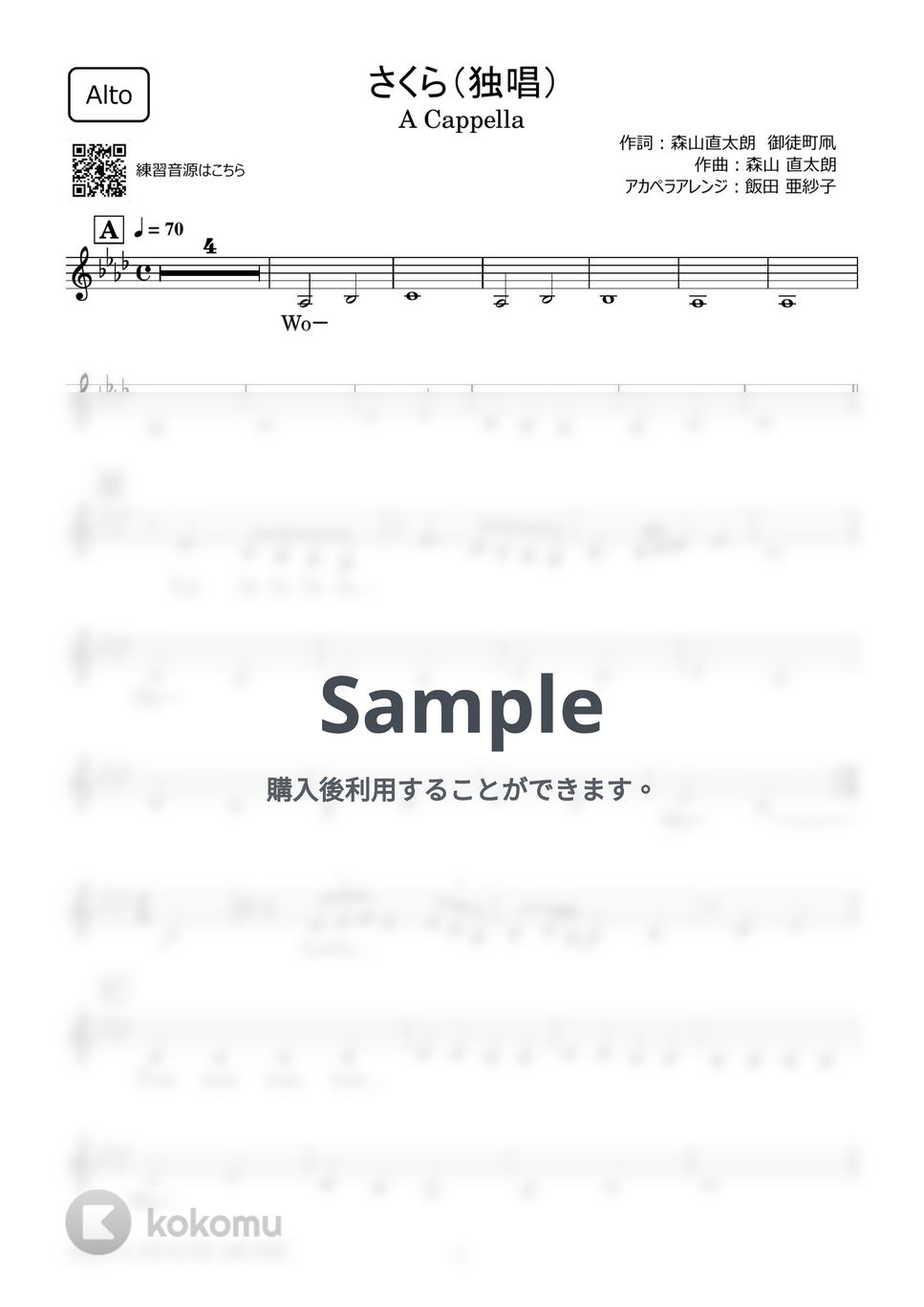 森山 直太朗 - さくら(独唱) (アカペラ楽譜♪Altoパート譜) by 飯田 亜紗子