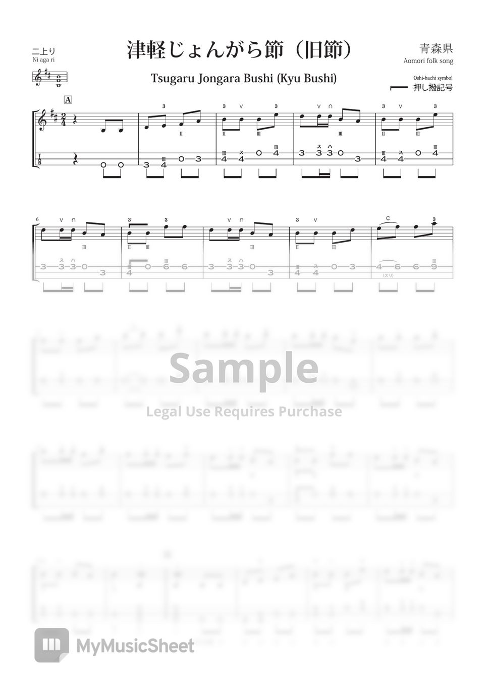 津軽じょんがら節「旧節」 (津軽三味線・小山貢民謡集) 伝統楽器楽譜