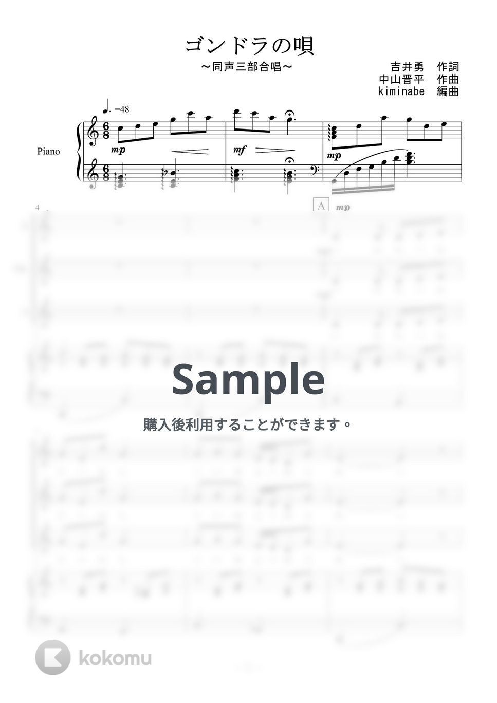 中山晋平 - ゴンドラの唄 (同声三部合唱) by kiminabe