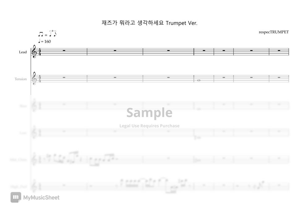 주호민 - 재즈가 뭐라고 생각하세요 트럼펫 버전 전 파트보 (Bb 트럼펫 앙상블 악보) by respecTRUMPET