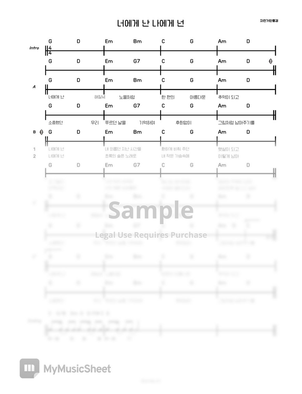 자전거탄풍경 - To you to me to me you (Chord Lyrics + Tab(All)) by @yundy_tm