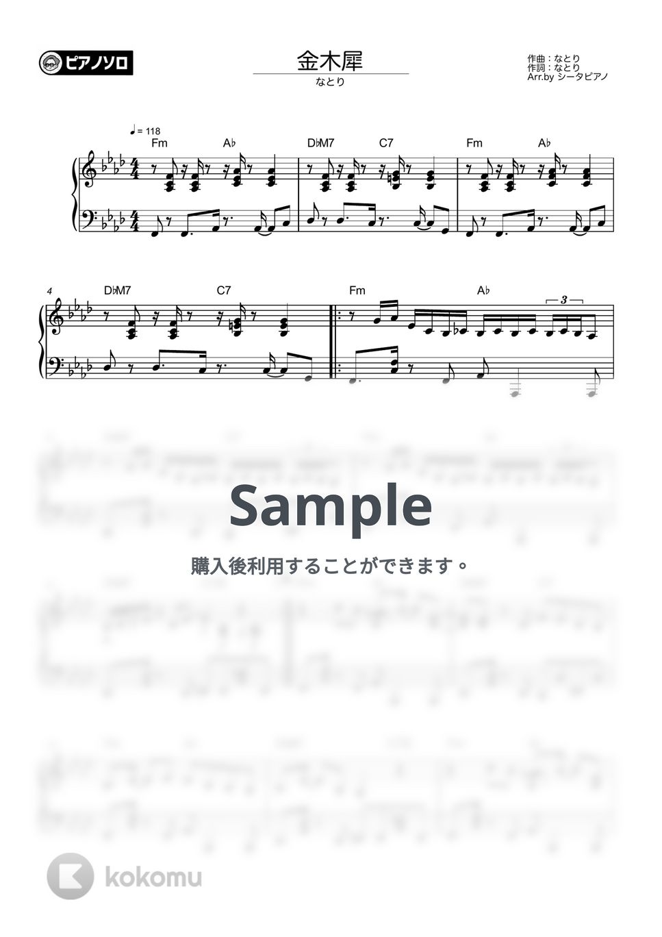 なとり - 金木犀 by シータピアノ