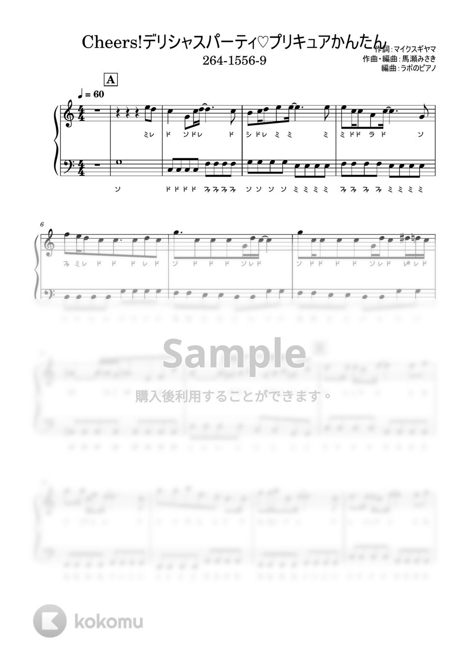 Machico - Cheers! デリシャスパーティ♡プリキュアOP ドレミ付 かんたんver. by ラボのピアノ