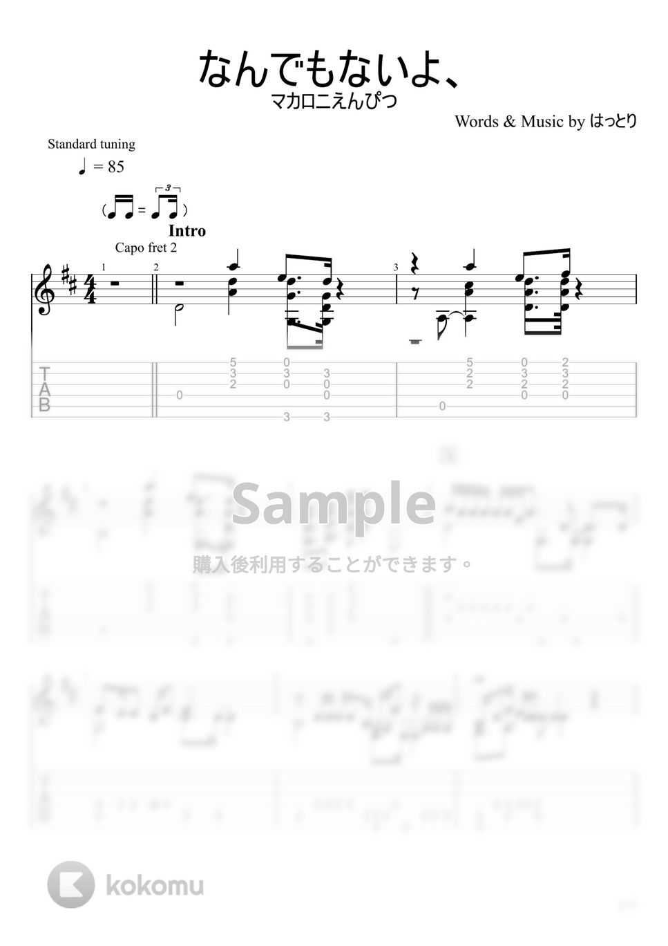 マカロニえんぴつ - なんでもないよ、 (ソロギター) by u3danchou