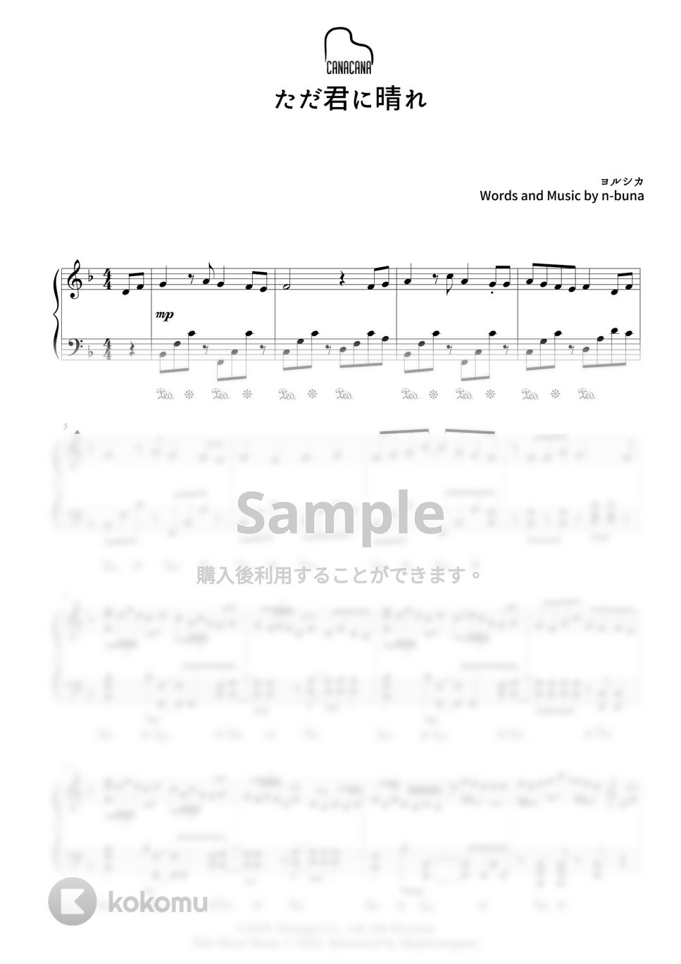 ヨルシカ - ただ君に晴れ by CANACANA family