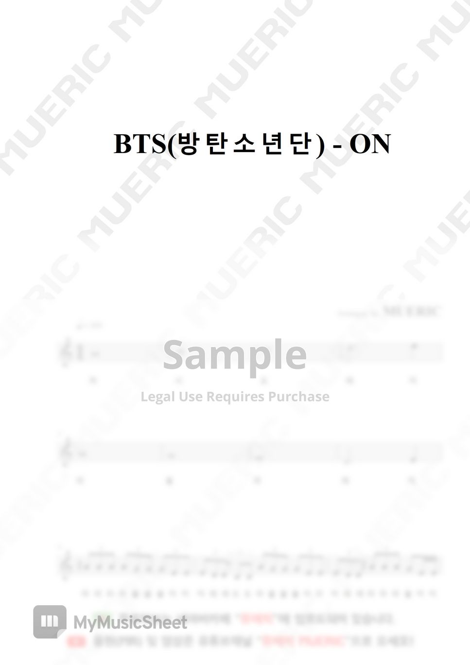 방탄소년단(BTS) - ON (리코더) by 뮤에릭 MUERIC