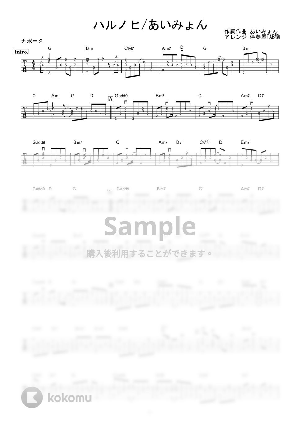 あいみょん - ハルノヒ (ギター伴奏/イントロ・間奏ソロギター) by 伴奏屋TAB譜