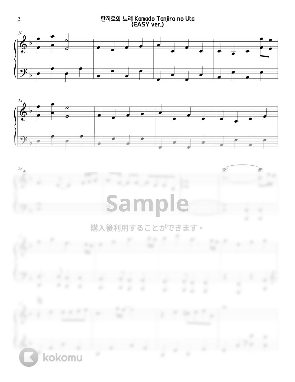 鬼滅の刃 - 竈門炭治郎のうた (EASY) by Sunny Fingers Piano