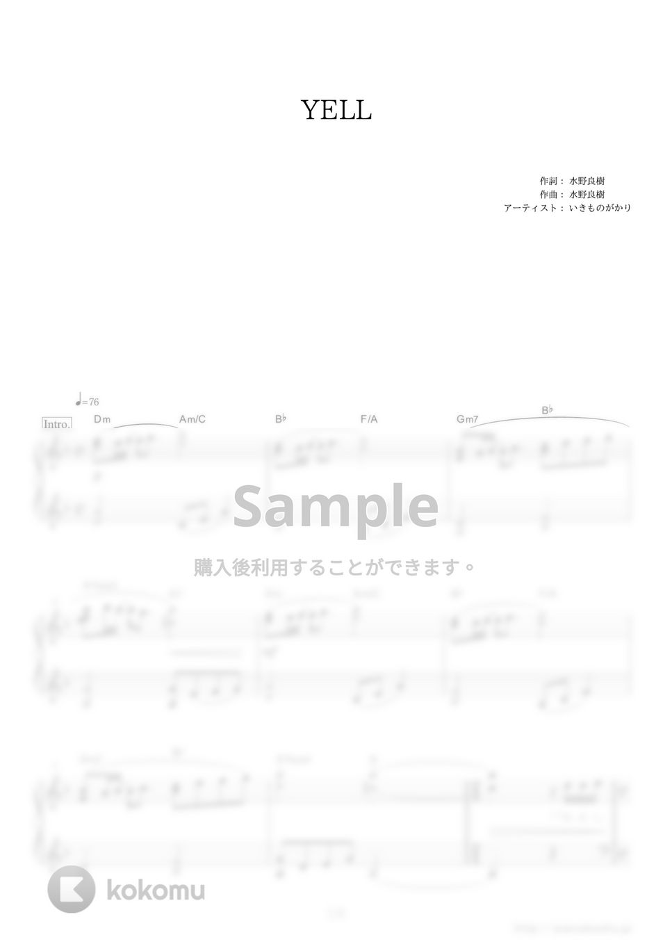 いきものがかり - YELL (第76回NHK全国学校音楽コンクール・中学校の部の課題曲) by ピアノの本棚