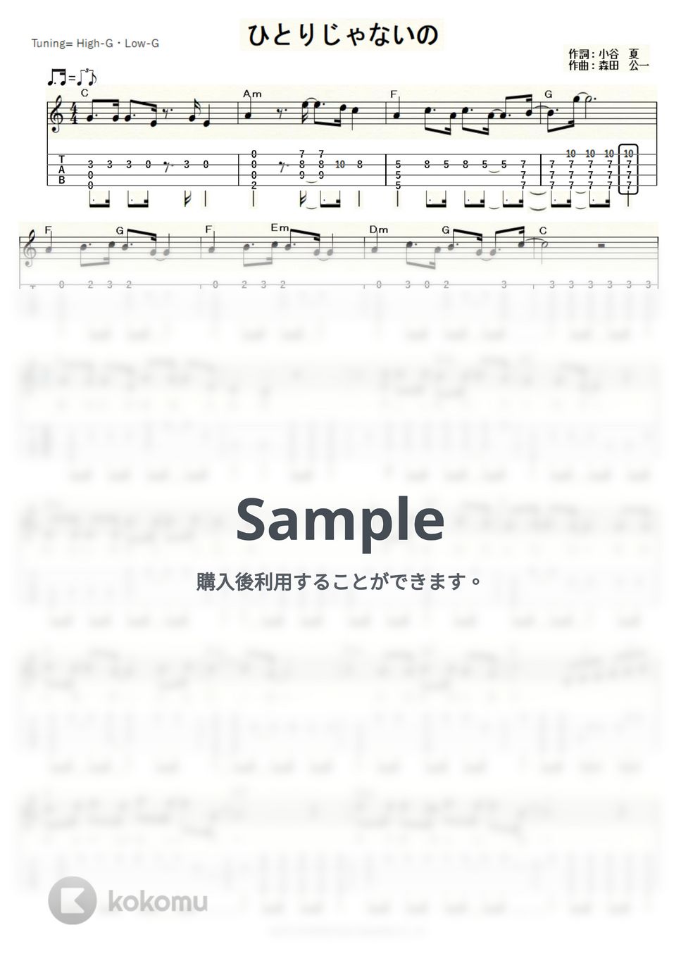 天地真理 - ひとりじゃないの (ｳｸﾚﾚｿﾛ/High-G・Low-G/中級) by ukulelepapa
