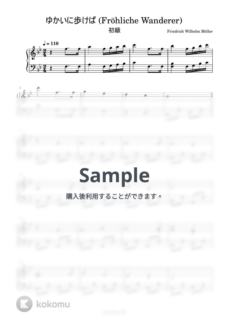 ゆかいに歩けば (簡単楽譜) by ピアノ塾