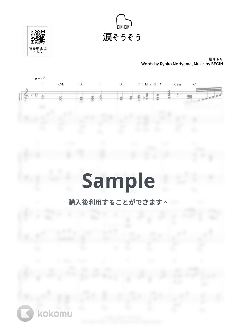 夏川りみ - 涙そうそう by CANACANA family