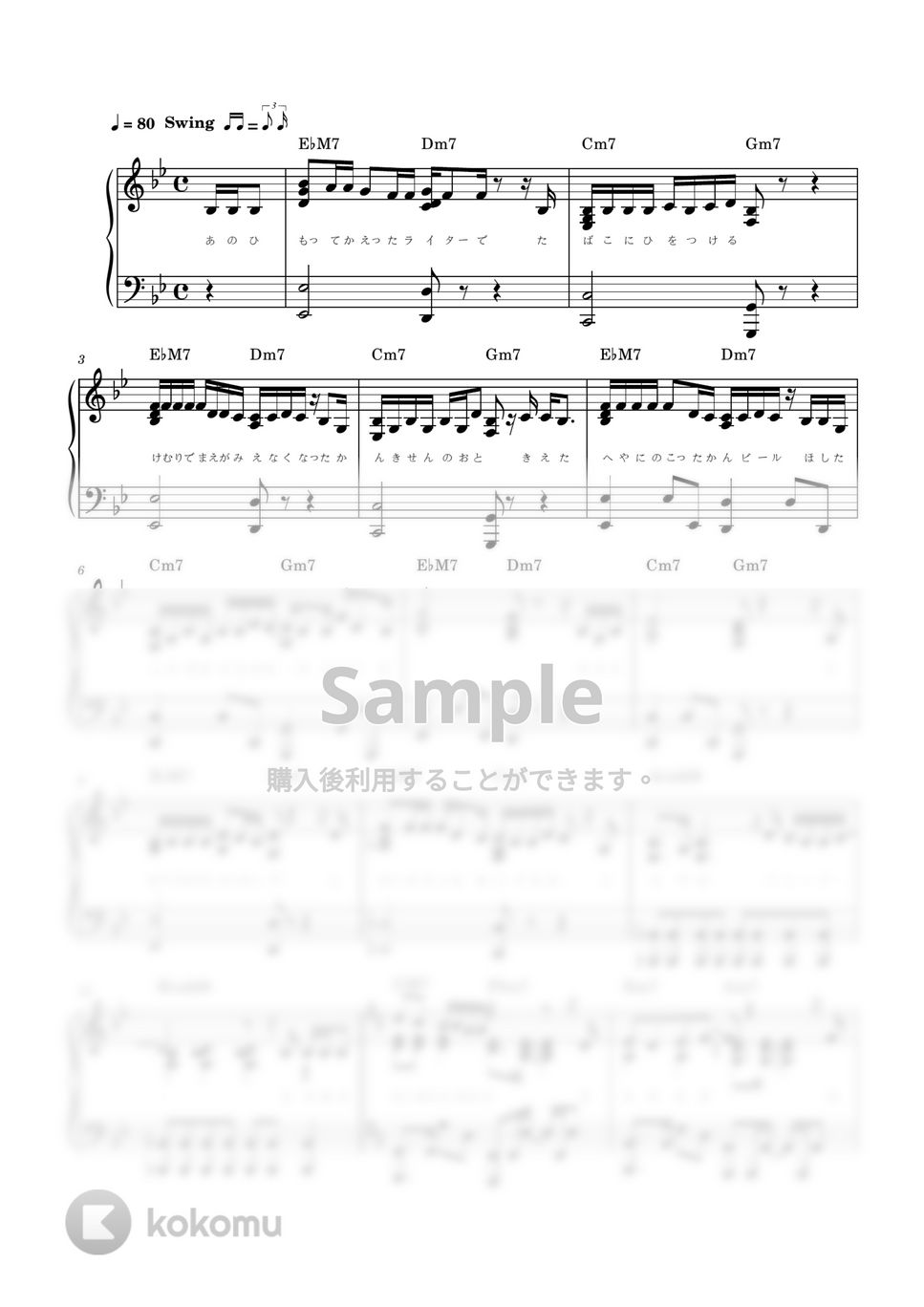 くじら - ねむるまち feat.yama (ピアノソロ / 上級 / 歌詞・コードあり) by ena