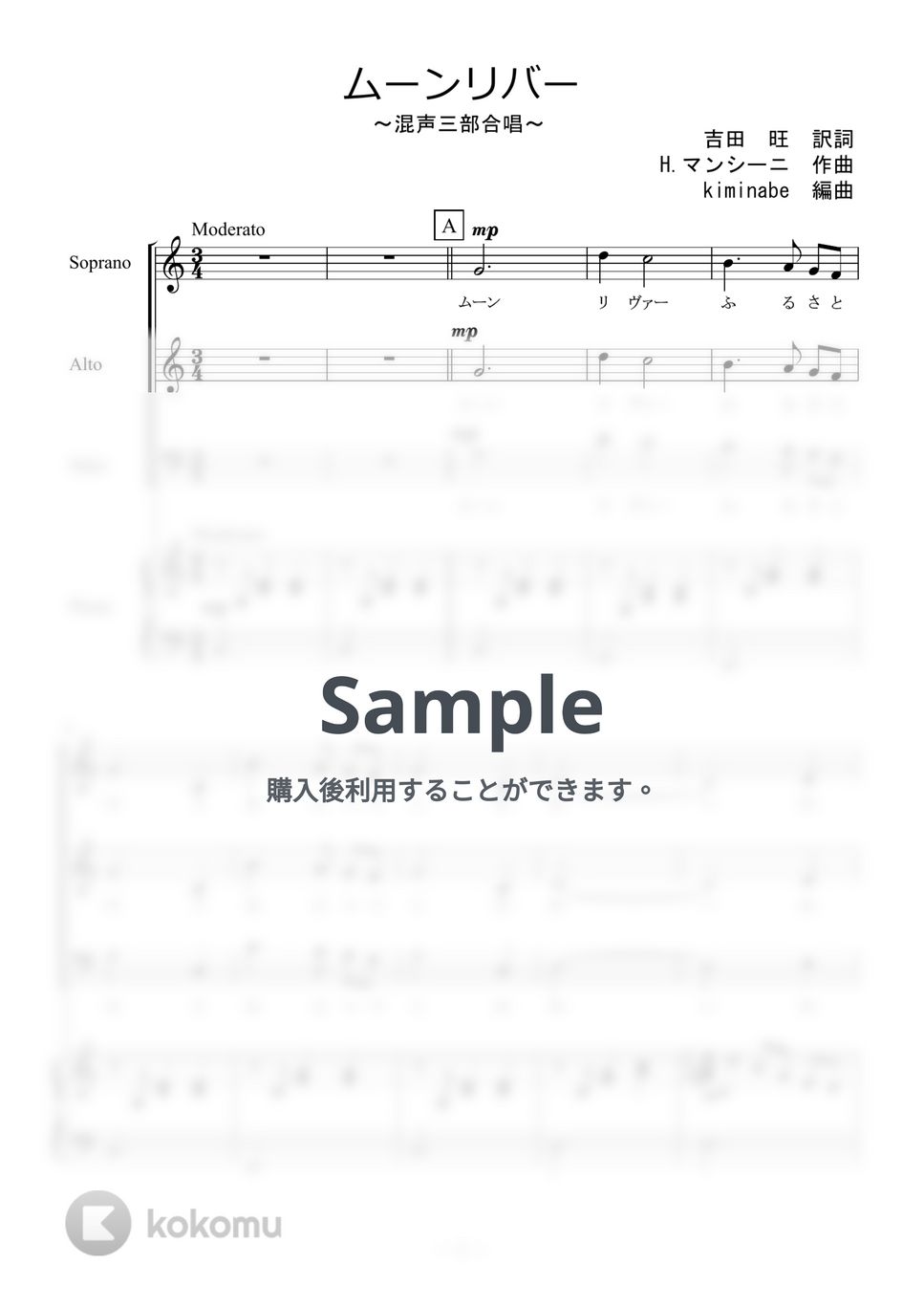ヘンリー・マンシーニ - ムーンリバー (混声三部合唱) by kiminabe