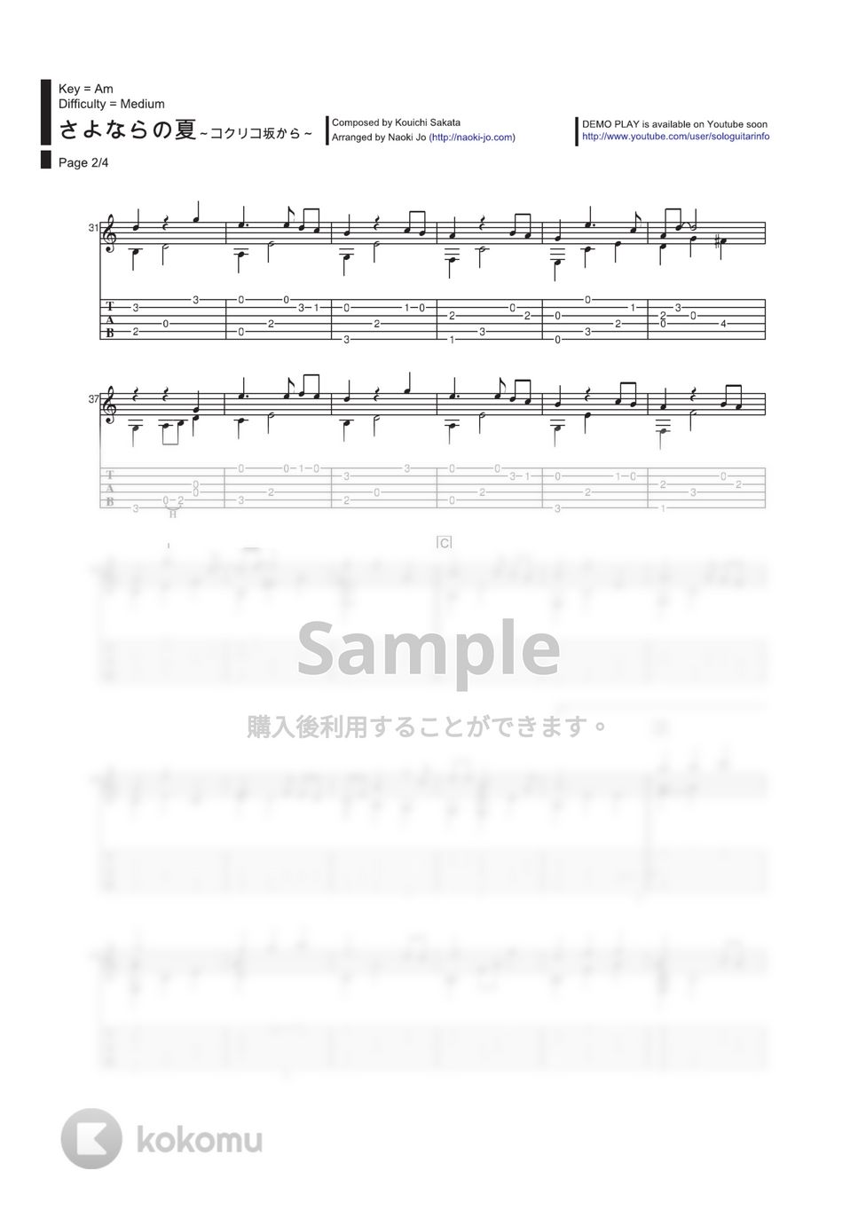 手嶌葵 - さよならの夏 (『コクリコ坂から』) by 城直樹