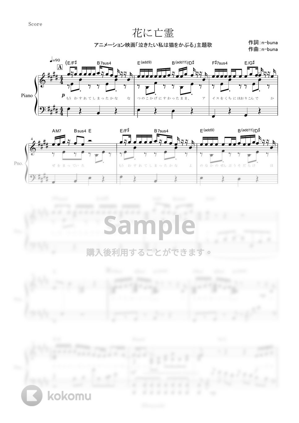 泣きたい私は猫をかぶる - 花に亡霊 (ヨルシカ/ピアノ楽譜) by yoshi