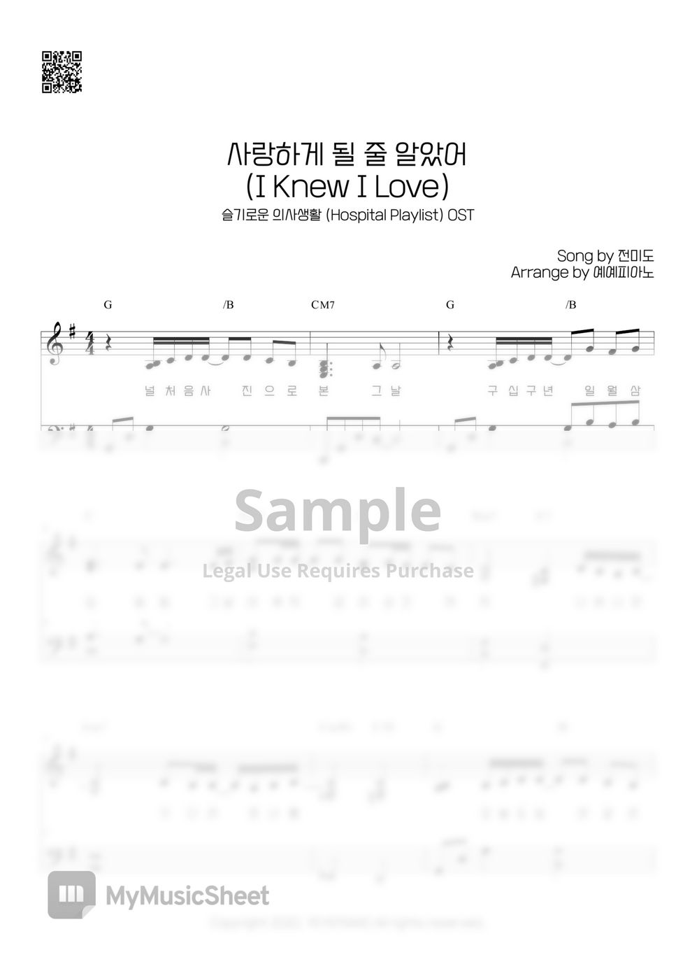 전미도 - 사랑하게 될 줄 알았어 (슬기로운 의사생활 OST) by 예예피아노