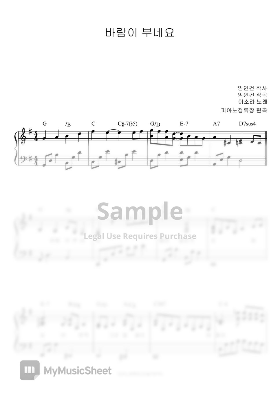 이소라 - 바람이 부네요 (슬기로운 의사생활 OST) (반주악보) by 피아노정류장