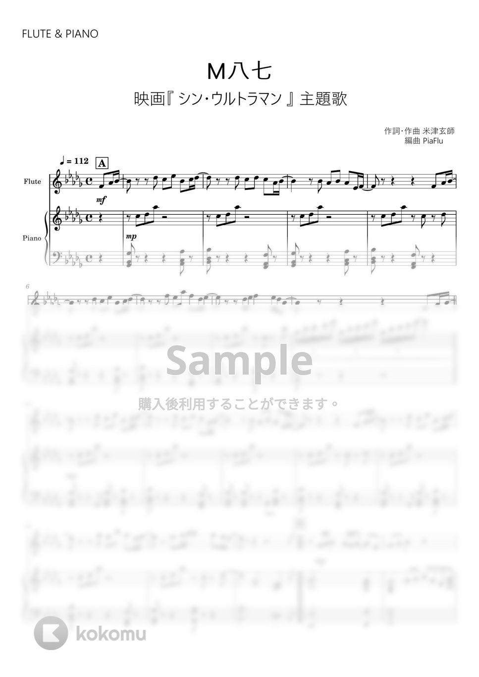 米津玄師 - M八七 (フルート&ピアノ伴奏) by PiaFlu