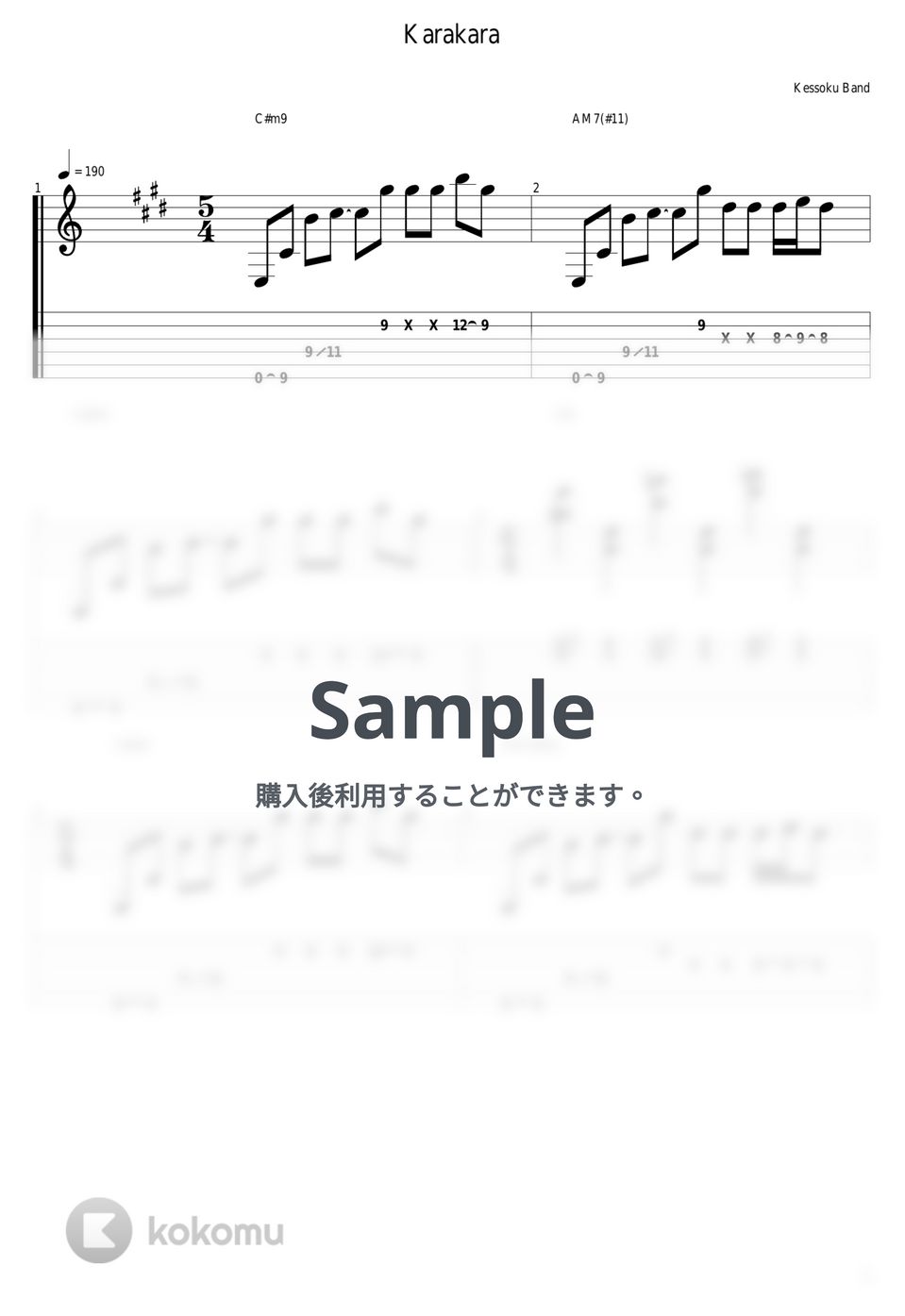 結束バンド - カラカラ by guitar cover with tab