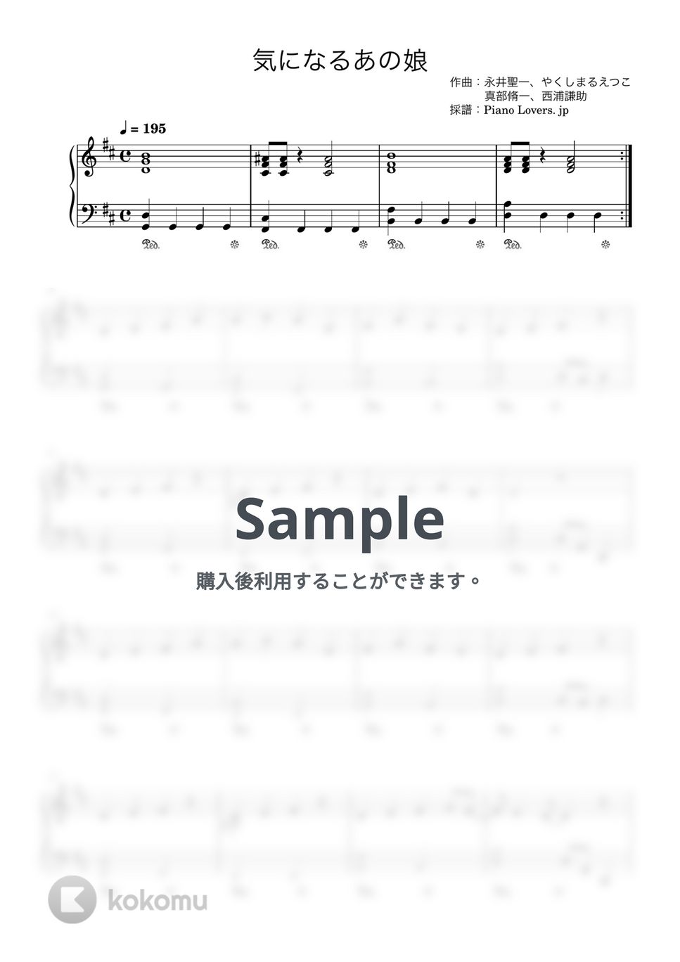 相対性理論 - 気になるあの娘 by Piano Lovers. jp