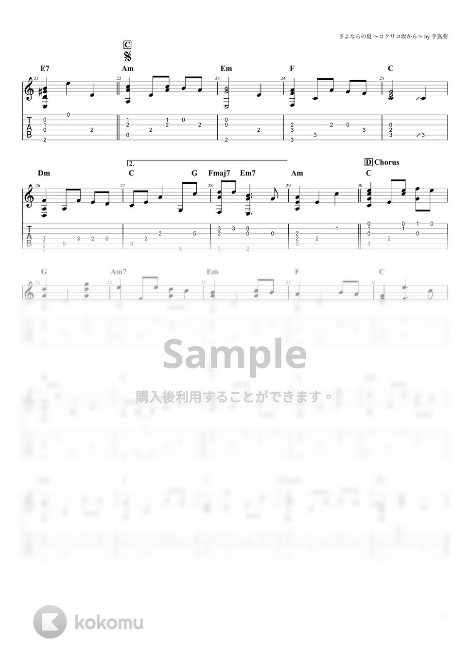 コクリコ坂から - さよならの夏 (ソロギター) by tamagodori