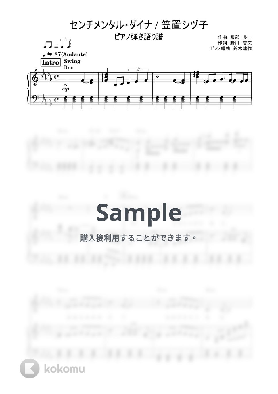 笠置　シヅ子 - センチメンタル・ダイナ (ピアノ弾き語り) by 鈴木建作