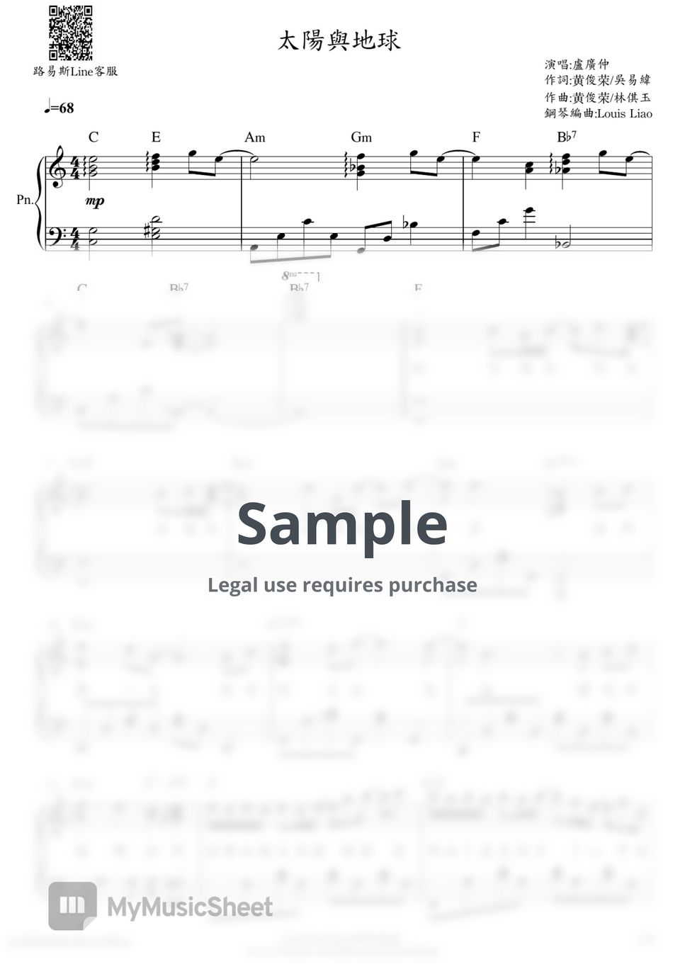 盧廣仲 - [鋼琴原調獨奏樂譜]盧廣仲 Crowd Lu 太陽與地球 Sun Earth(附C調與原調兩種版本) by LouisLiao