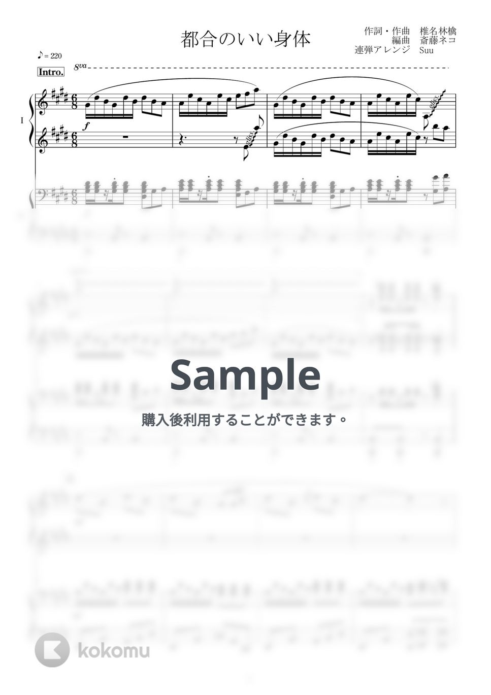 椎名 林檎 - 都合のいい身体 (ピアノ連弾上級) by Suu