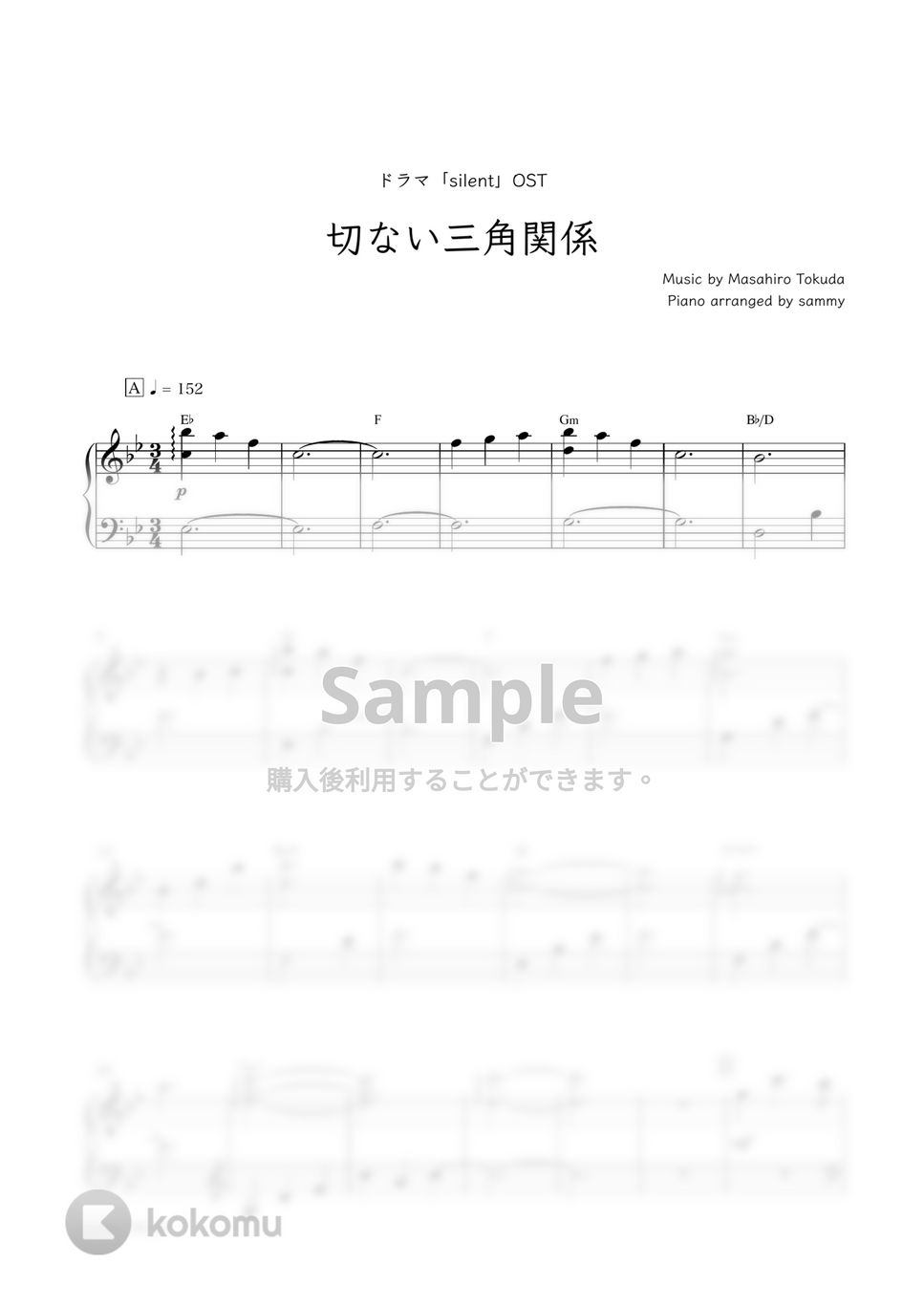 ドラマ『silent』OST - 切ない三角関係 by sammy