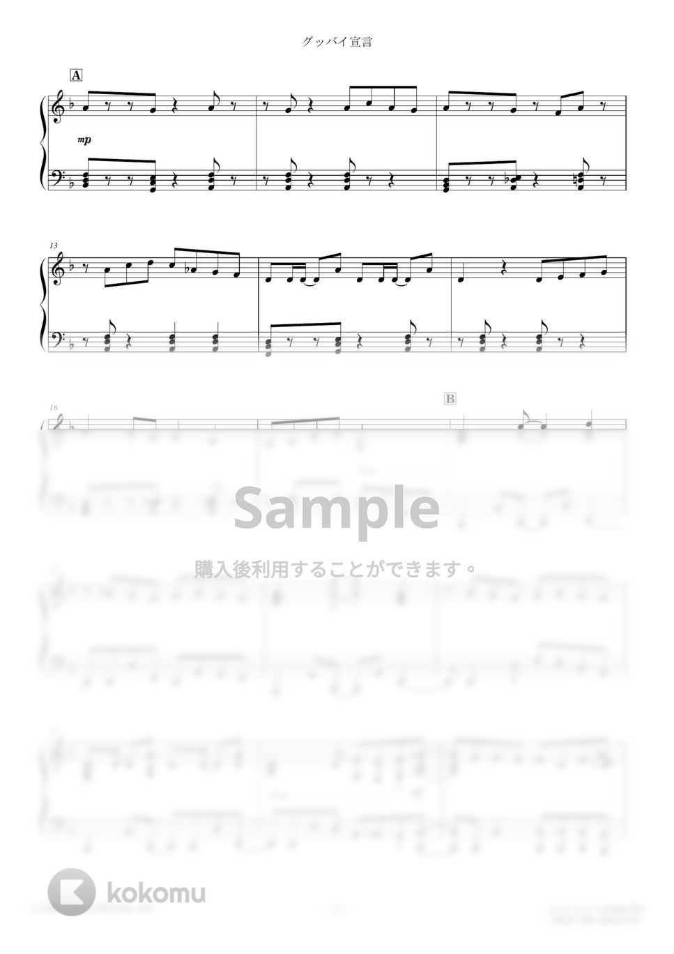 Chinozo - グッバイ宣言 (難易度：★★★★☆) by Dさん