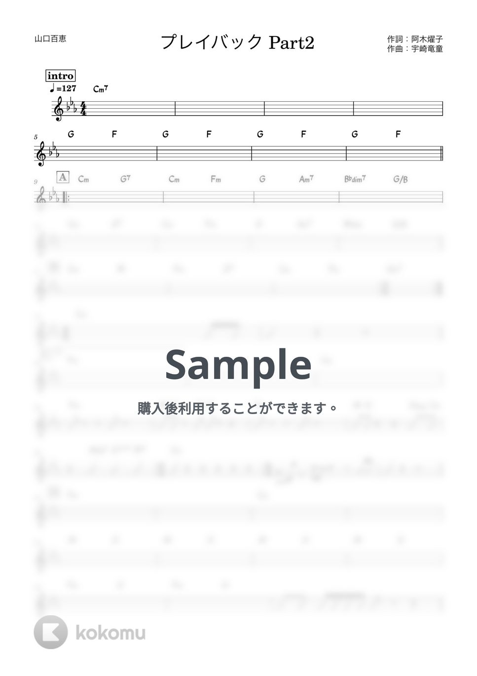 山口百恵 - プレイバックPart2 (バンド用コード譜) by 箱譜屋