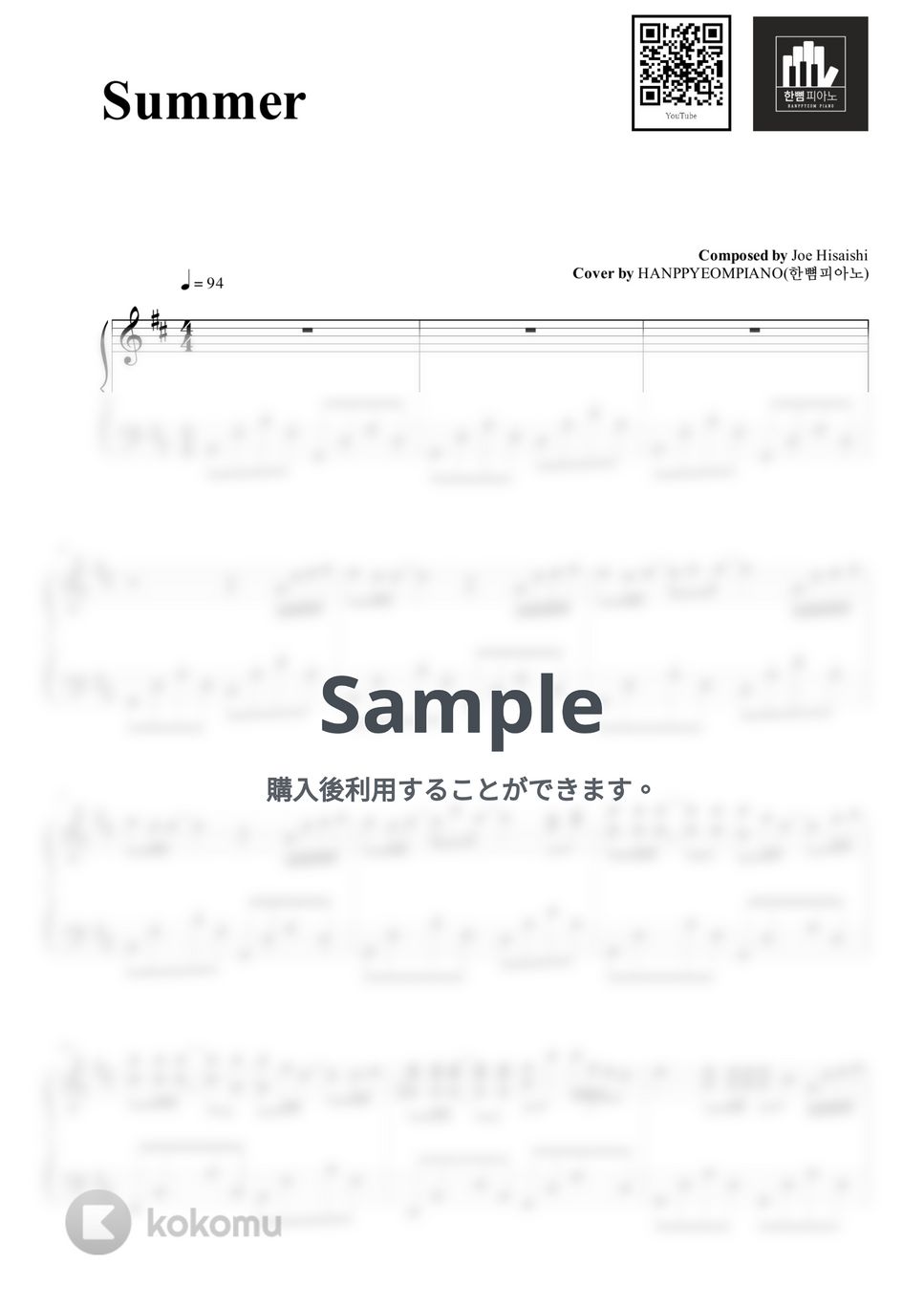 久石譲 - Summer (PIANO COVER) by HANPPYEOMPIANO