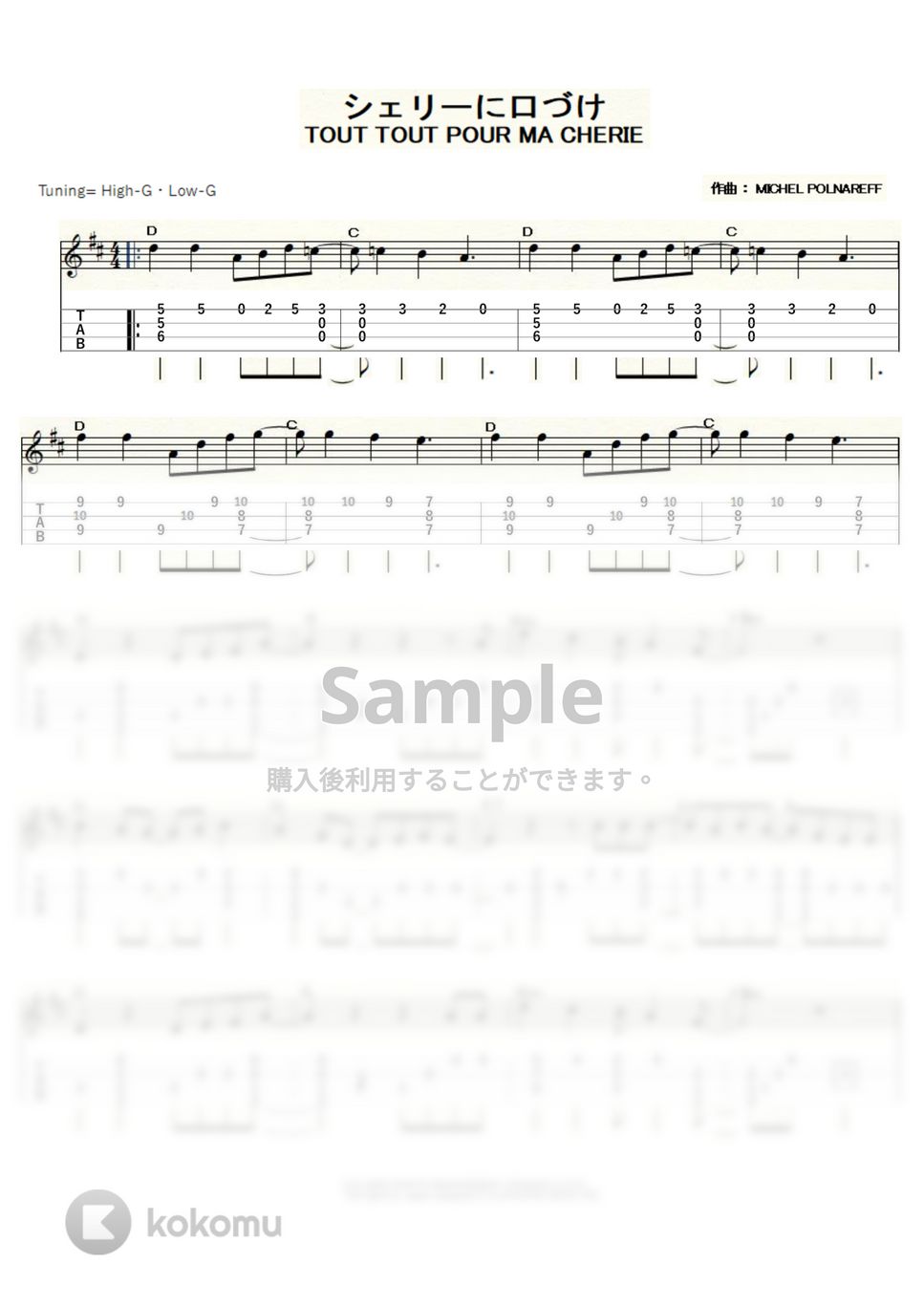 ミッシェル・ポルナレフ - シェリーに口づけ (ｳｸﾚﾚｿﾛ / High-G・Low-G / 中級) by ukulelepapa