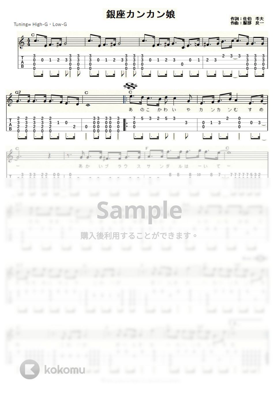 高峰秀子 - 銀座カンカン娘 (ｳｸﾚﾚｿﾛ / High-G,Low-G / 中級