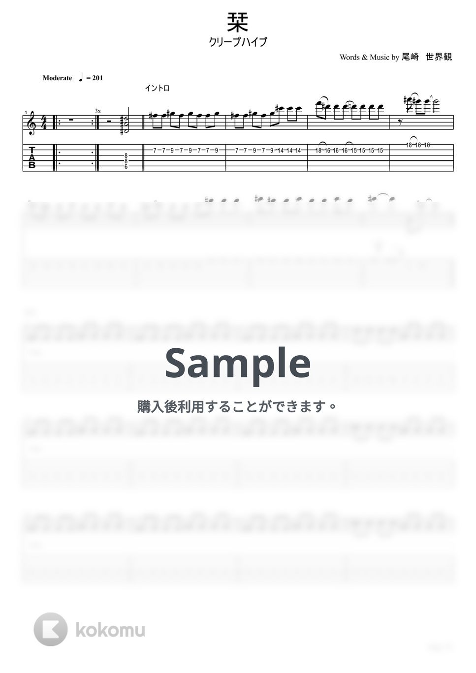 クリープハイプ - 栞【ギターTAB / リードパート】 by はちみつヨーグルト