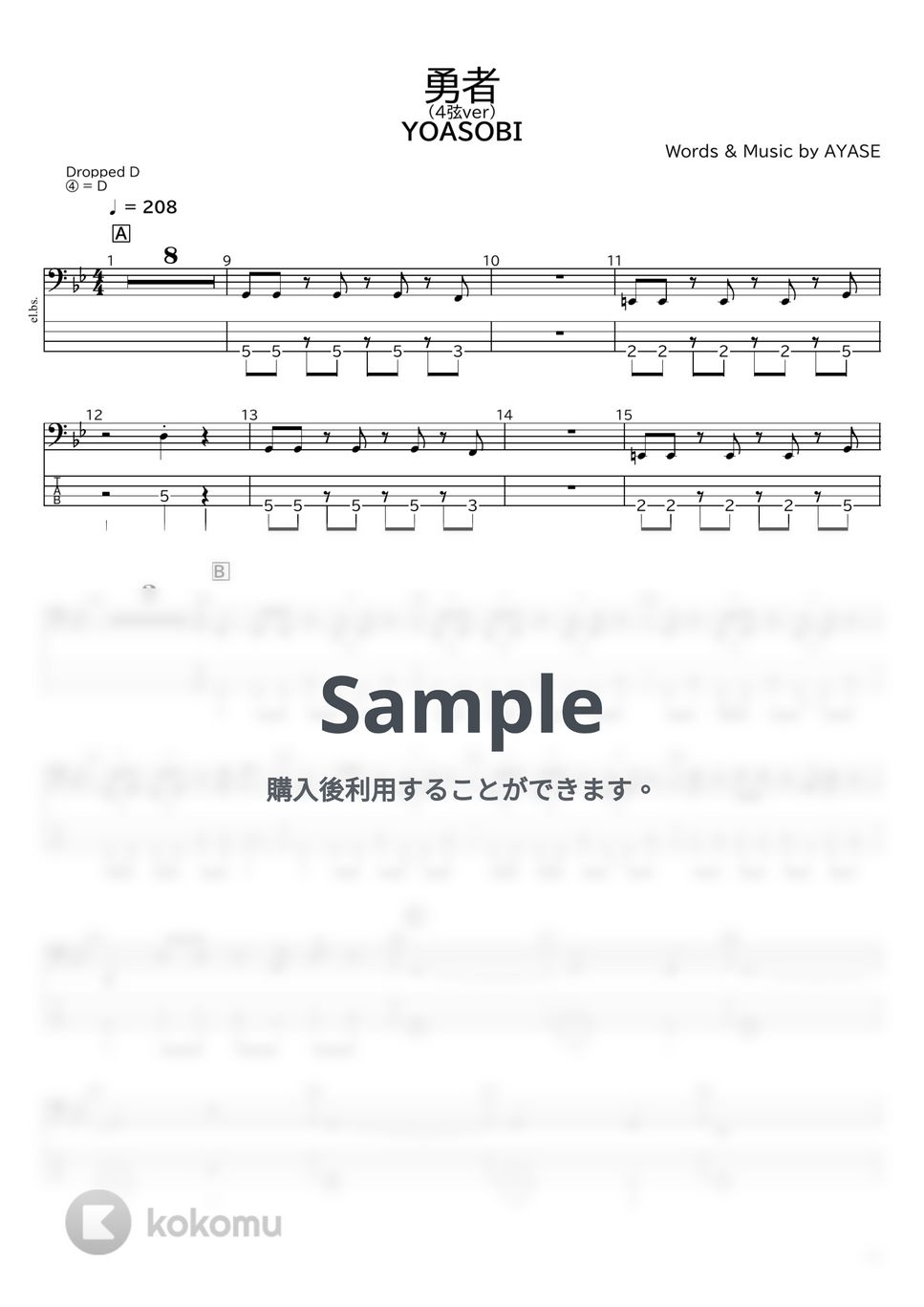 YOASOBI - 勇者(4弦ver) by たぶべー