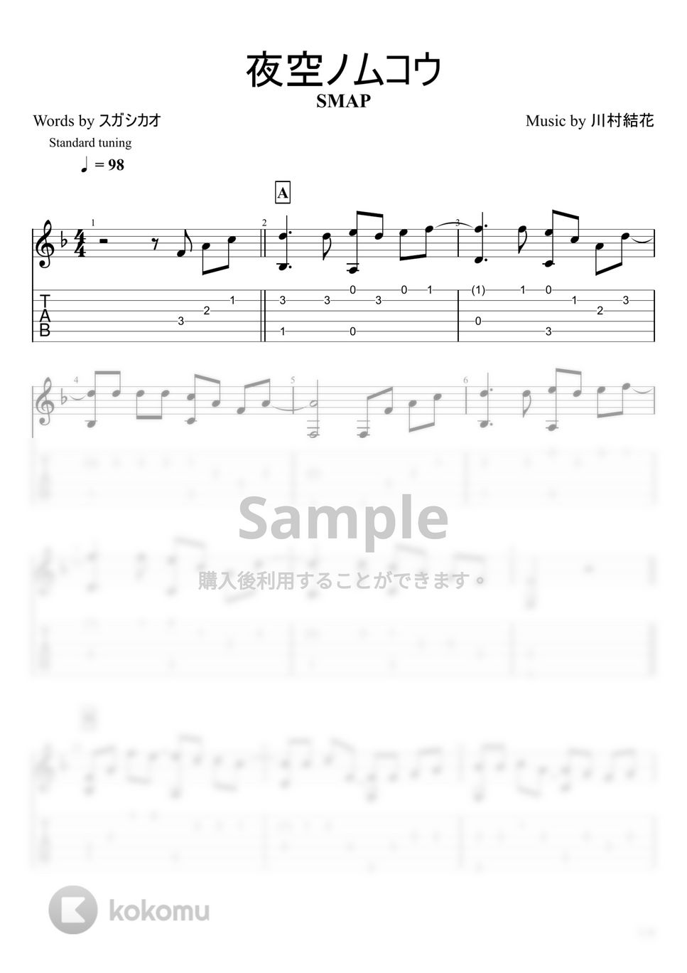 SMAP - 夜空ノムコウ (ソロギター) by u3danchou