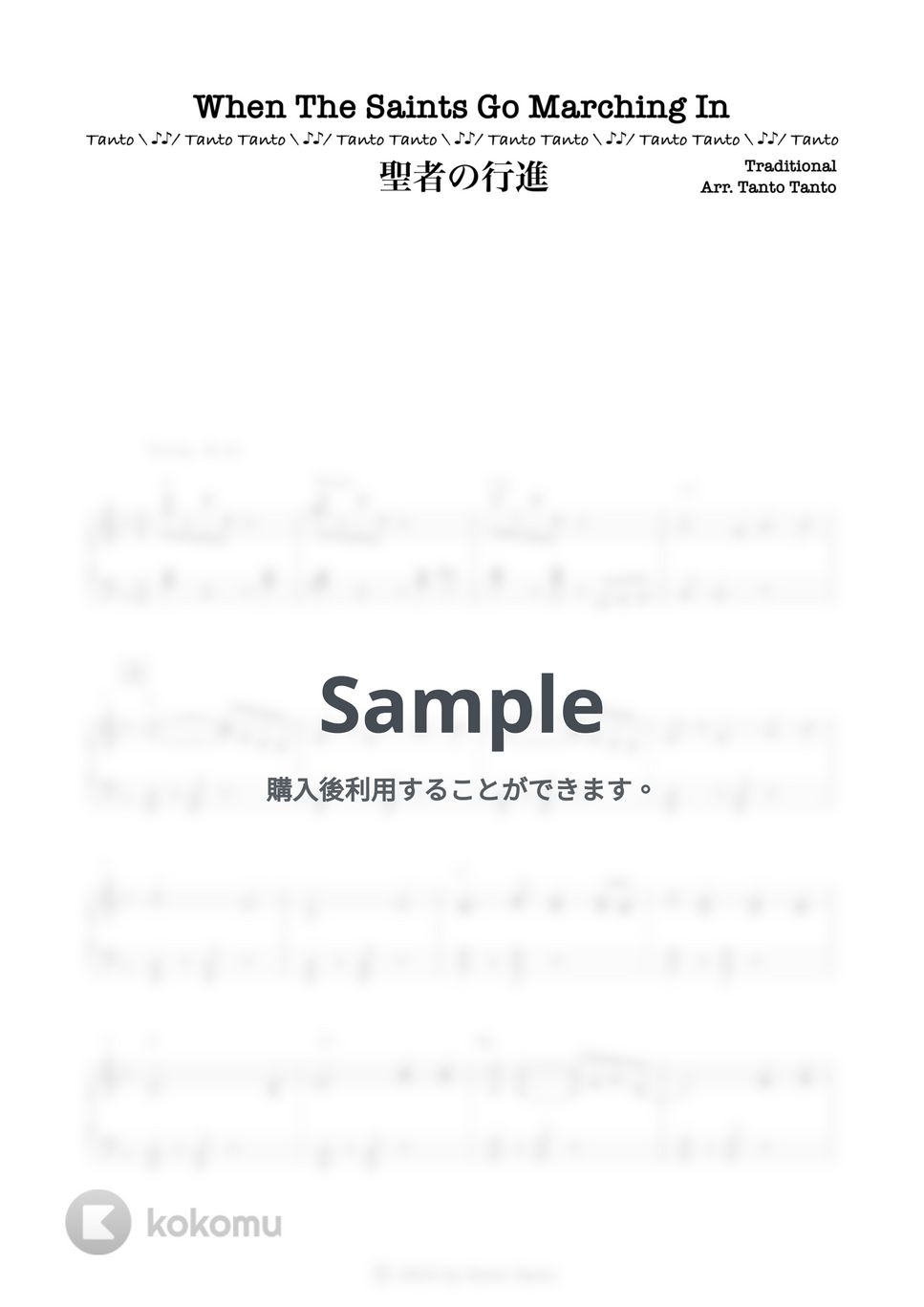 聖者の行進 When The Saints Go Marching In (Piano Solo in F ☆☆☆☆) by Tanto Tanto