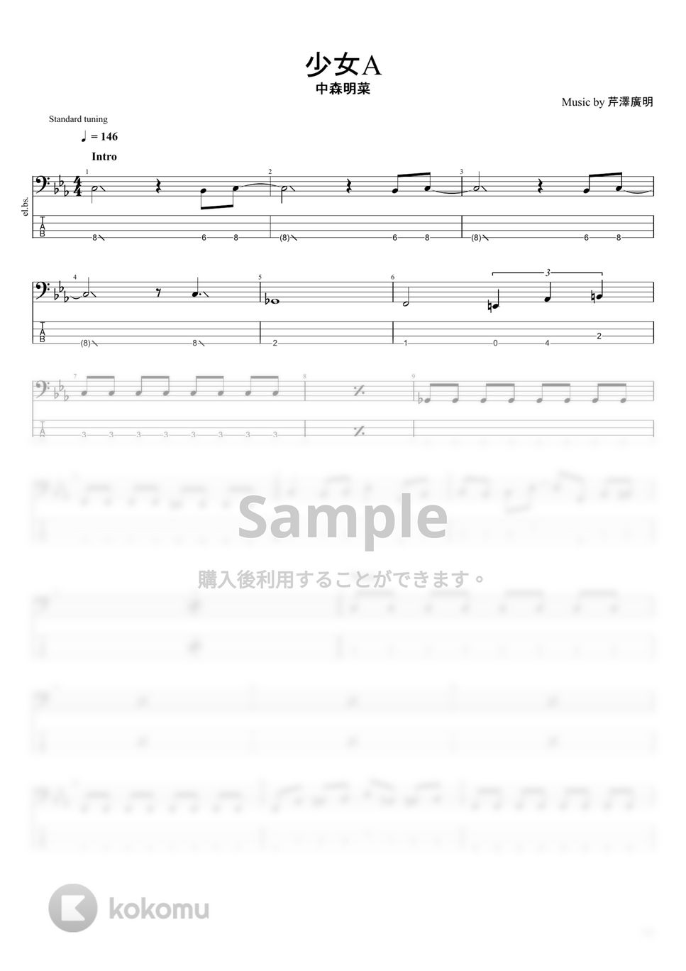 中森明菜 コレクション 楽譜集　ギター ベース　タブ譜 弾き語り 少女A ギター ベース TAB 【 中森明菜 】 バンドスコア 弾き語り