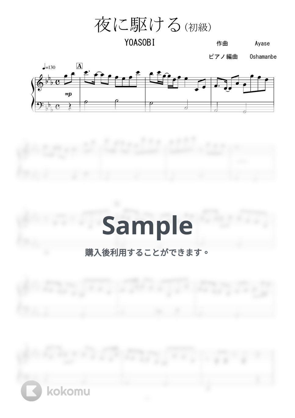 夜に駆ける by oshamanbe