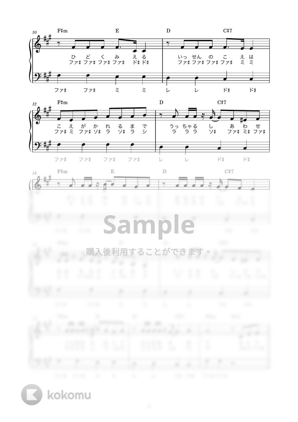 kanaria feat.GUMI - 酔いどれ知らず (かんたん / 歌詞付き / ドレミ付き / 初心者) by piano.tokyo