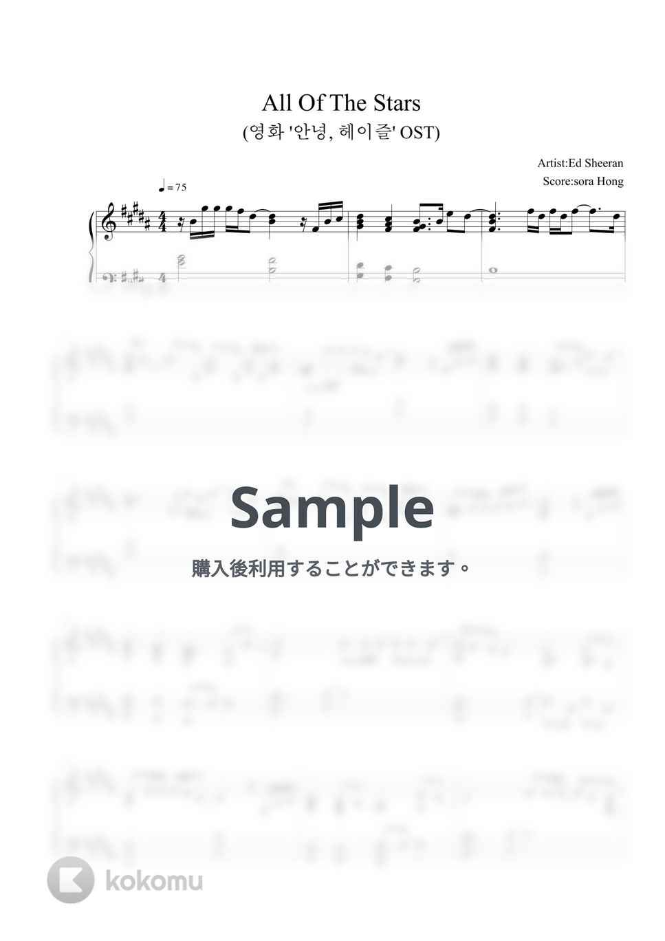 ED SHEERAN All Of The Stars(Movie The Fault in Our Stars OST) 楽譜 by